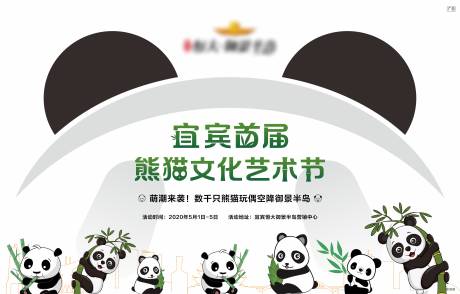 熊猫文化艺术节活动展板-源文件【享设计】