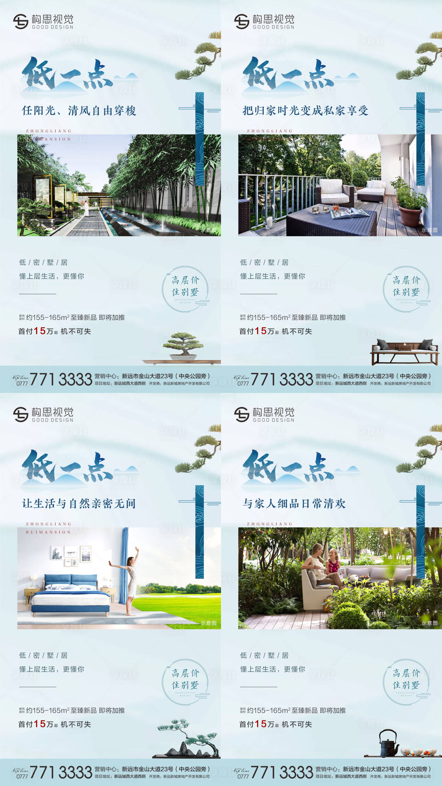 源文件下載【享設計】搜索編號：79710001446441251【地產低密洋房別墅價值點海報系列】