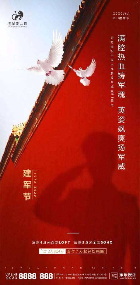 源文件下載【享設計】搜索編號：59810001518392049【八一建軍節紅金海報】