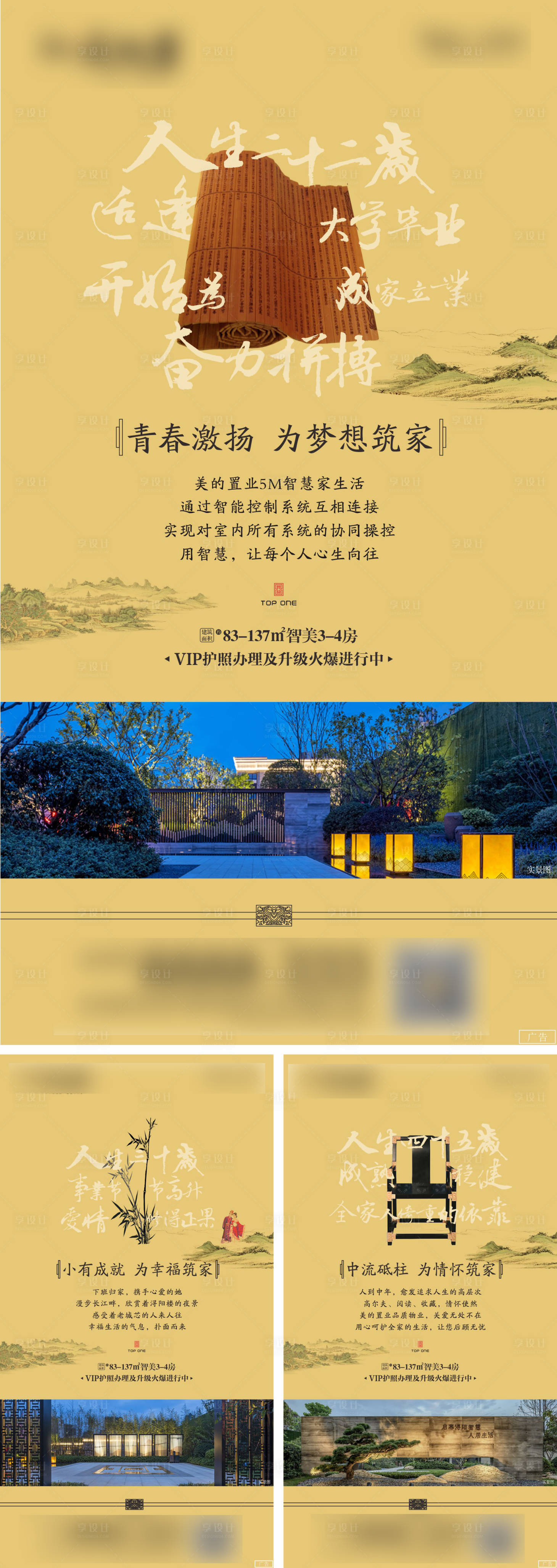 源文件下载【享设计】搜索编号：77380001280832194【新中式价值点系列微信海报】