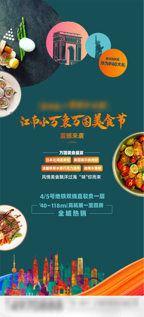 源文件下载【美食节活动海报】编号：96230001340818889