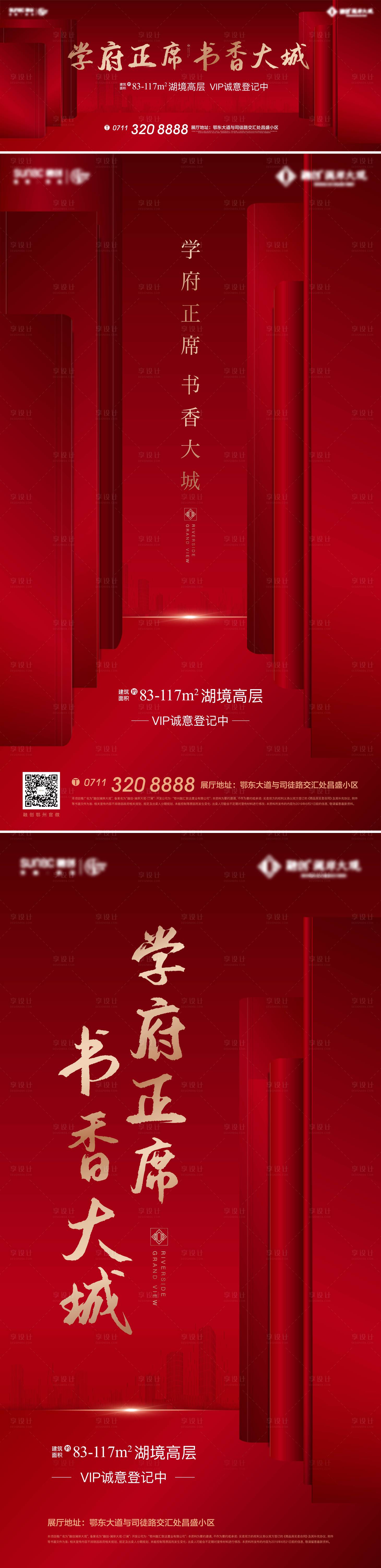 源文件下载【地产学区房价值点阶段画面】编号：60660001318457333
