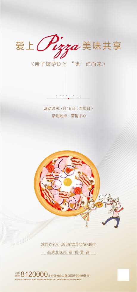源文件下载【披萨diy暖场活动海报】编号：59350001420485594
