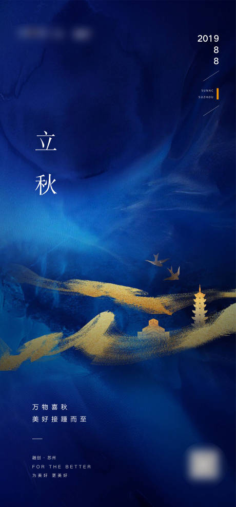 源文件下載【享設計】搜索編號：88210001494087401【立秋節氣移動端海報】
