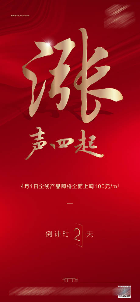 源文件下载【涨价倒计时微单】编号：75940001284765918