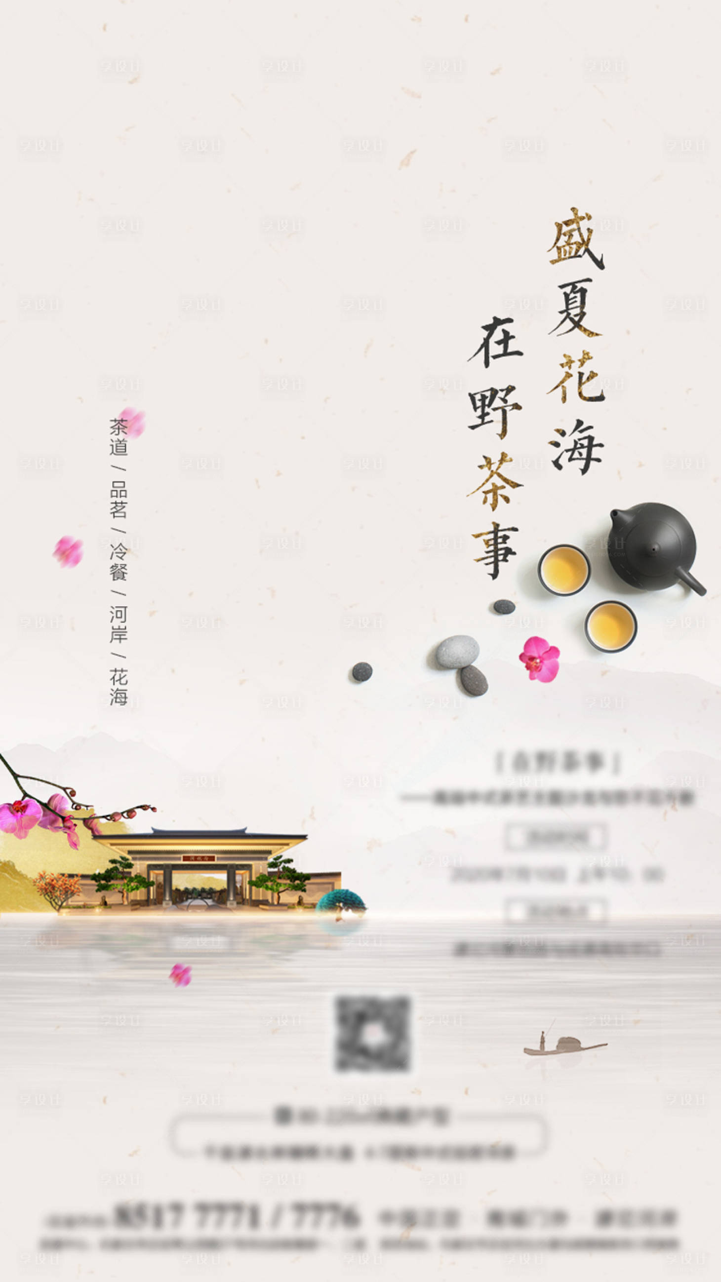 源文件下載【房地產品茶活動海報】編號：29300001509422976