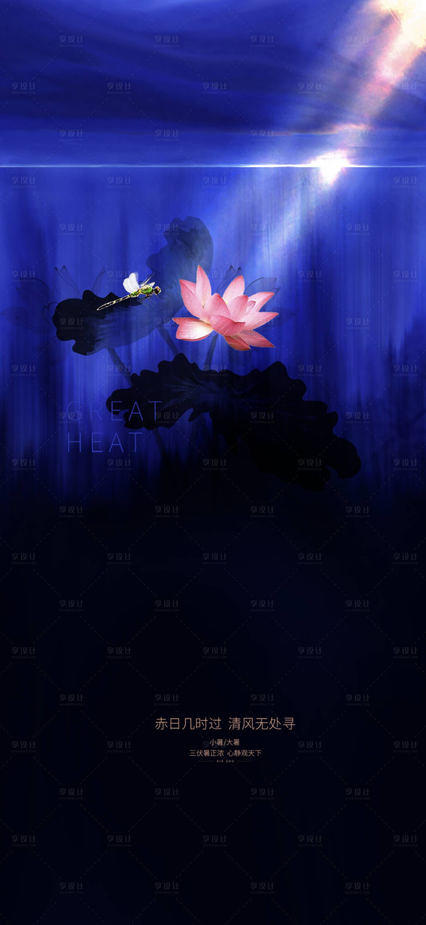 源文件下载【享设计】搜索编号：36860001425205533【大暑小暑蓝色海报】