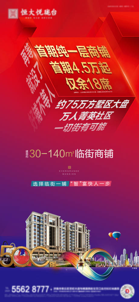 源文件下载【红色商铺红金海报】编号：98500001501375850