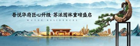 源文件下載【中式住宅主畫面海報展板】編號：39680001321672645