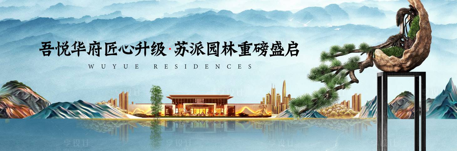 源文件下載【中式住宅主畫面海報展板】編號：39680001321672645