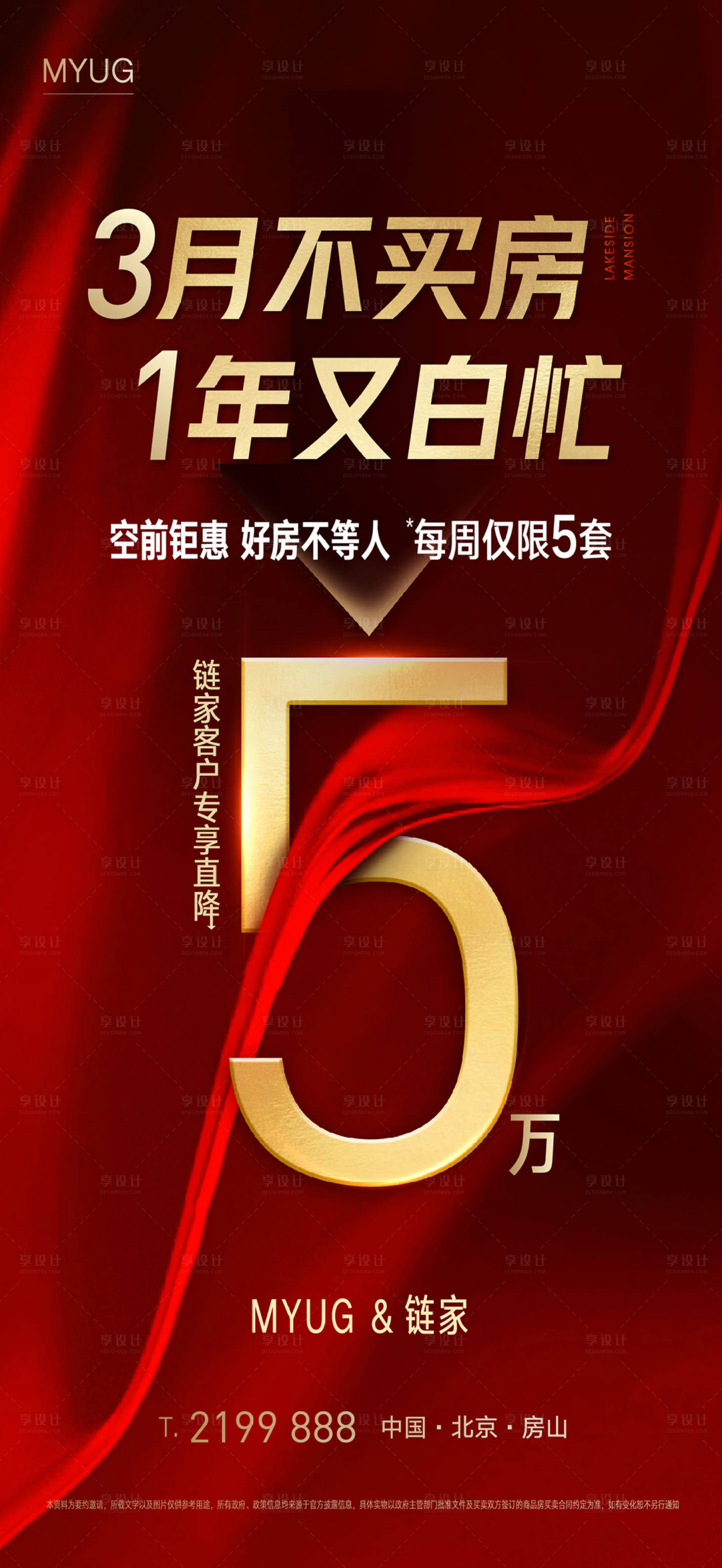 源文件下载【享设计】搜索编号：77780001496568341【房地产红金特惠海报】