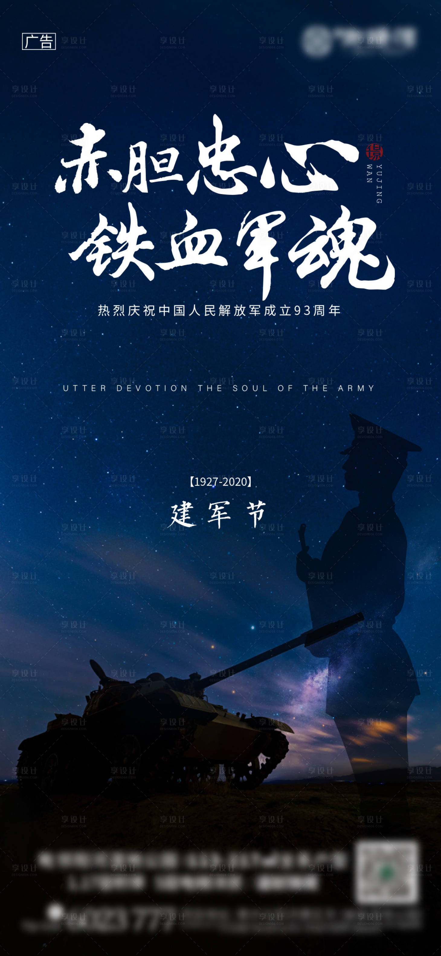 源文件下載【享設(shè)計(jì)】搜索編號：84560001539089729【八一建軍節(jié)移動端海報(bào)】