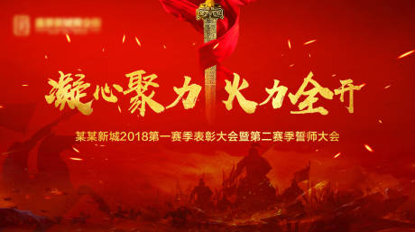 源文件下載【誓師大會活動背景板】編號：47270001367433721