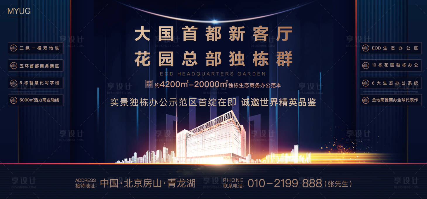 源文件下載【享設(shè)計】搜索編號：48310001497103422【地產(chǎn)藍金主畫面大氣廣告展板】
