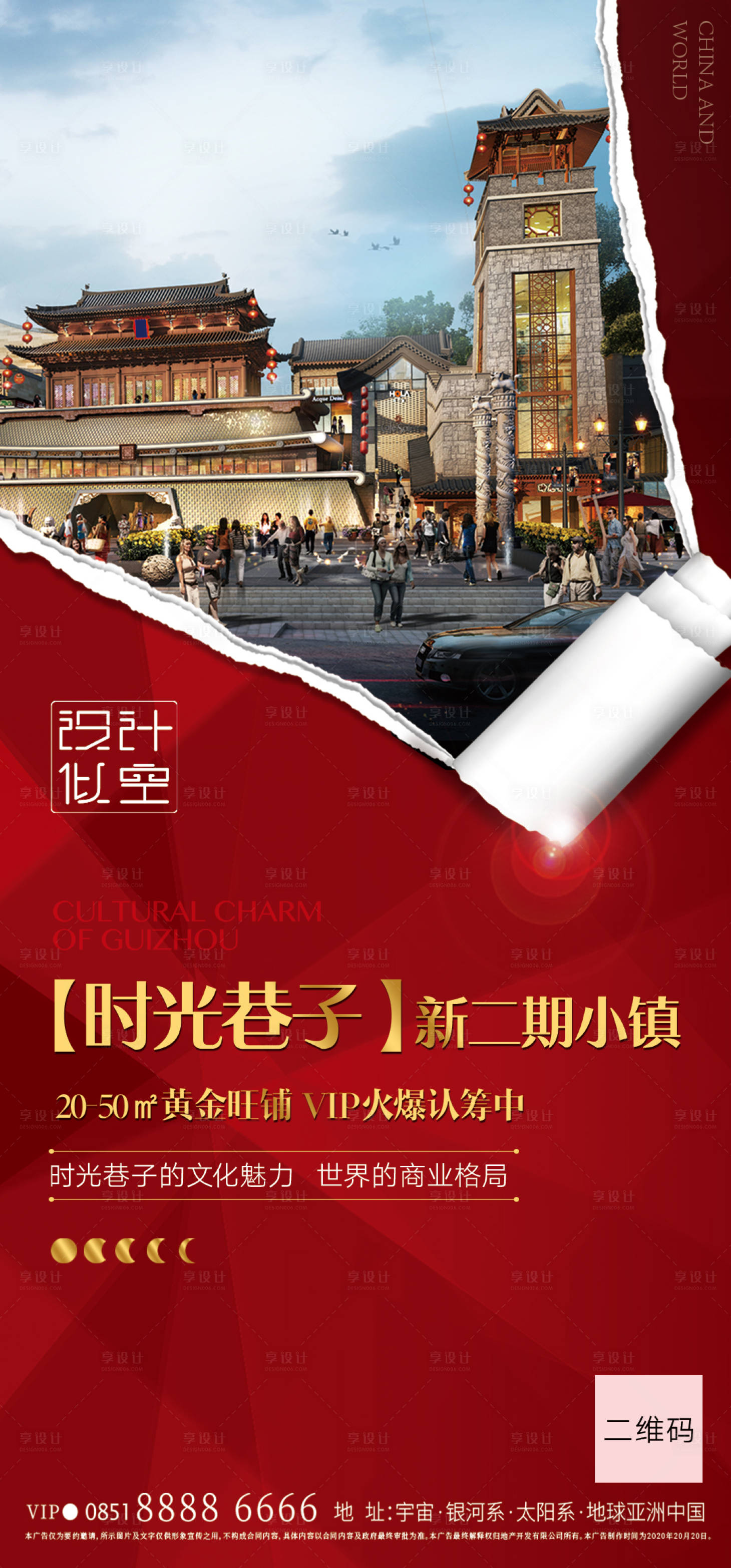 源文件下载【享设计】搜索编号：74210001493314106【文旅商铺红金海报】