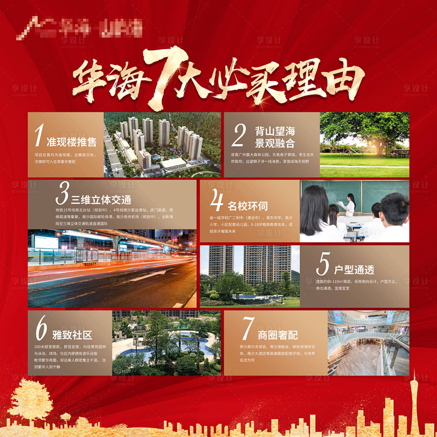 源文件下载【享设计】搜索编号：87490001480772507【7大必买理由】