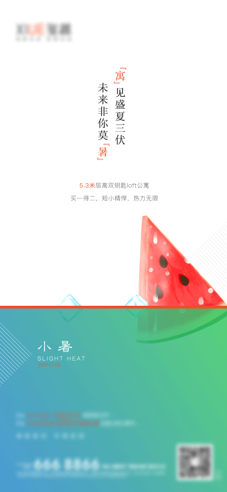 源文件下载【享设计】搜索编号：49690001307549312【小暑节气海报】