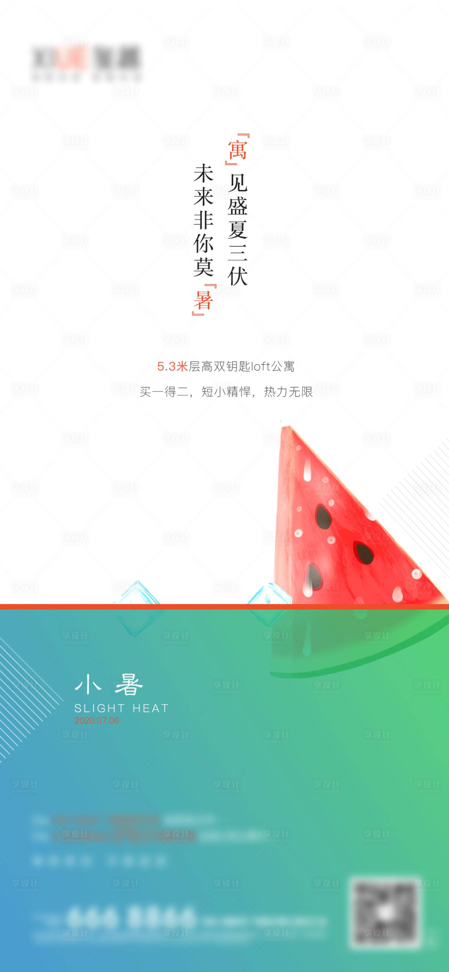 源文件下載【享設計】搜索編號：49690001307549312【小暑節氣海報】