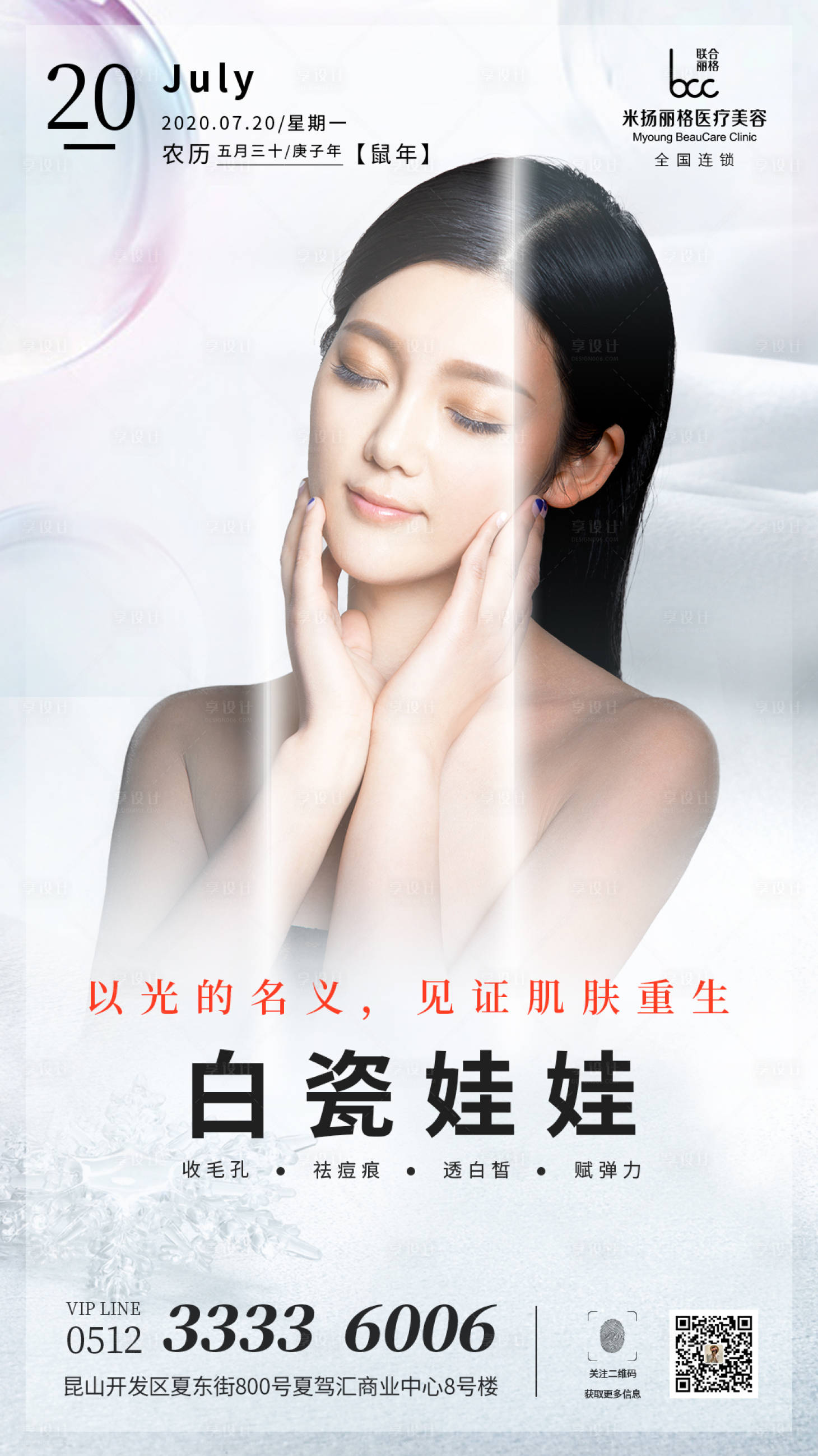 源文件下载【享设计】搜索编号：47280001477407171【医美整形促销海报】