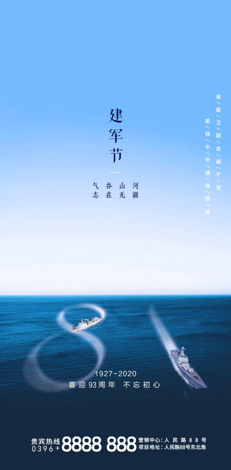 源文件下载【享设计】搜索编号：13090001446729782【建军节海报】