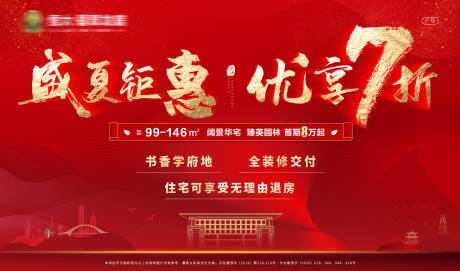 源文件下載【享設計】搜索編號：26170001419807292【地產七折優惠海報】