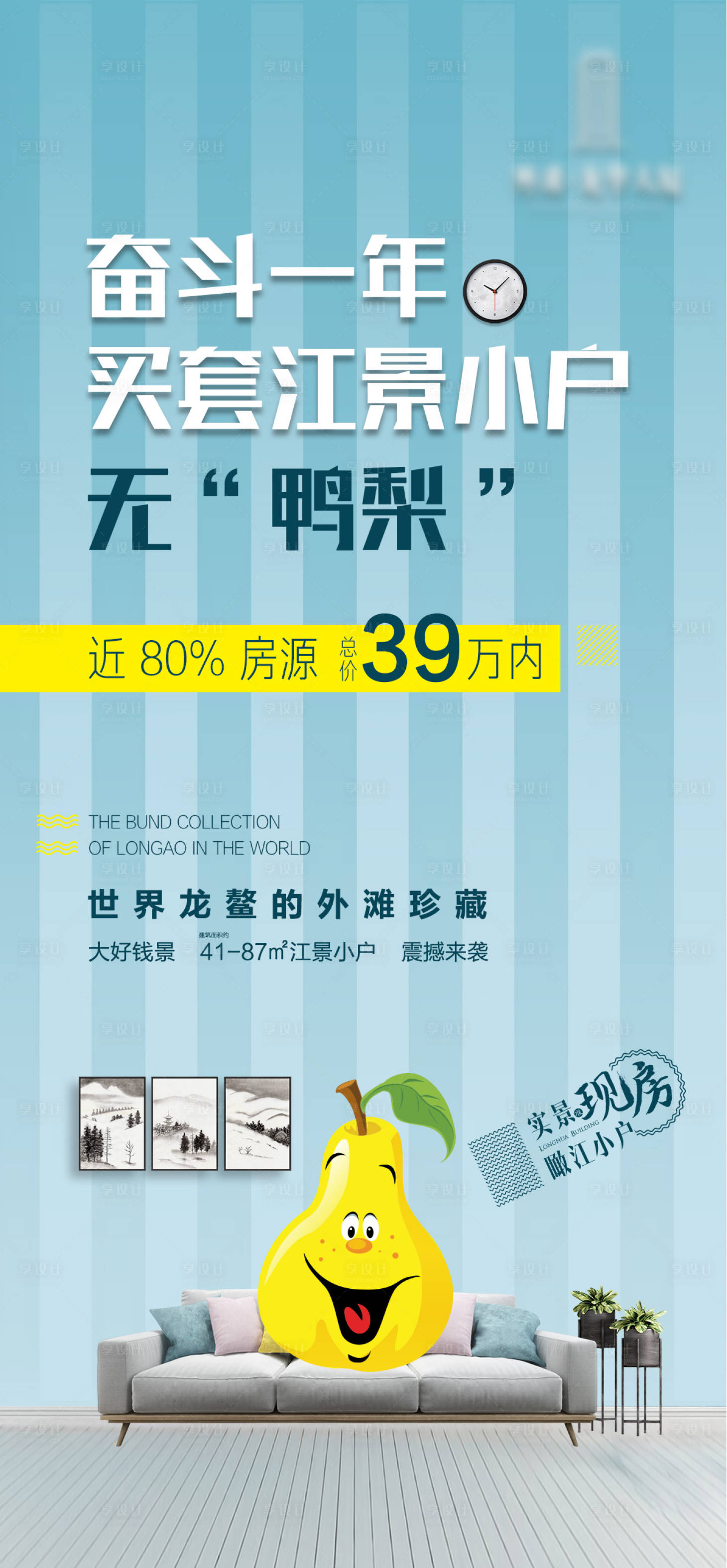源文件下載【享設計】搜索編號：99820001406764621【地產促銷宣傳海報】