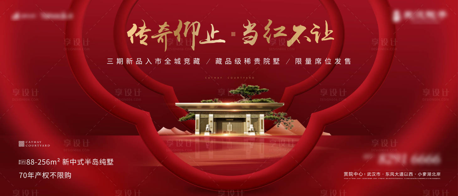 源文件下載【地產紅色新中式海報】編號：85820001433754578