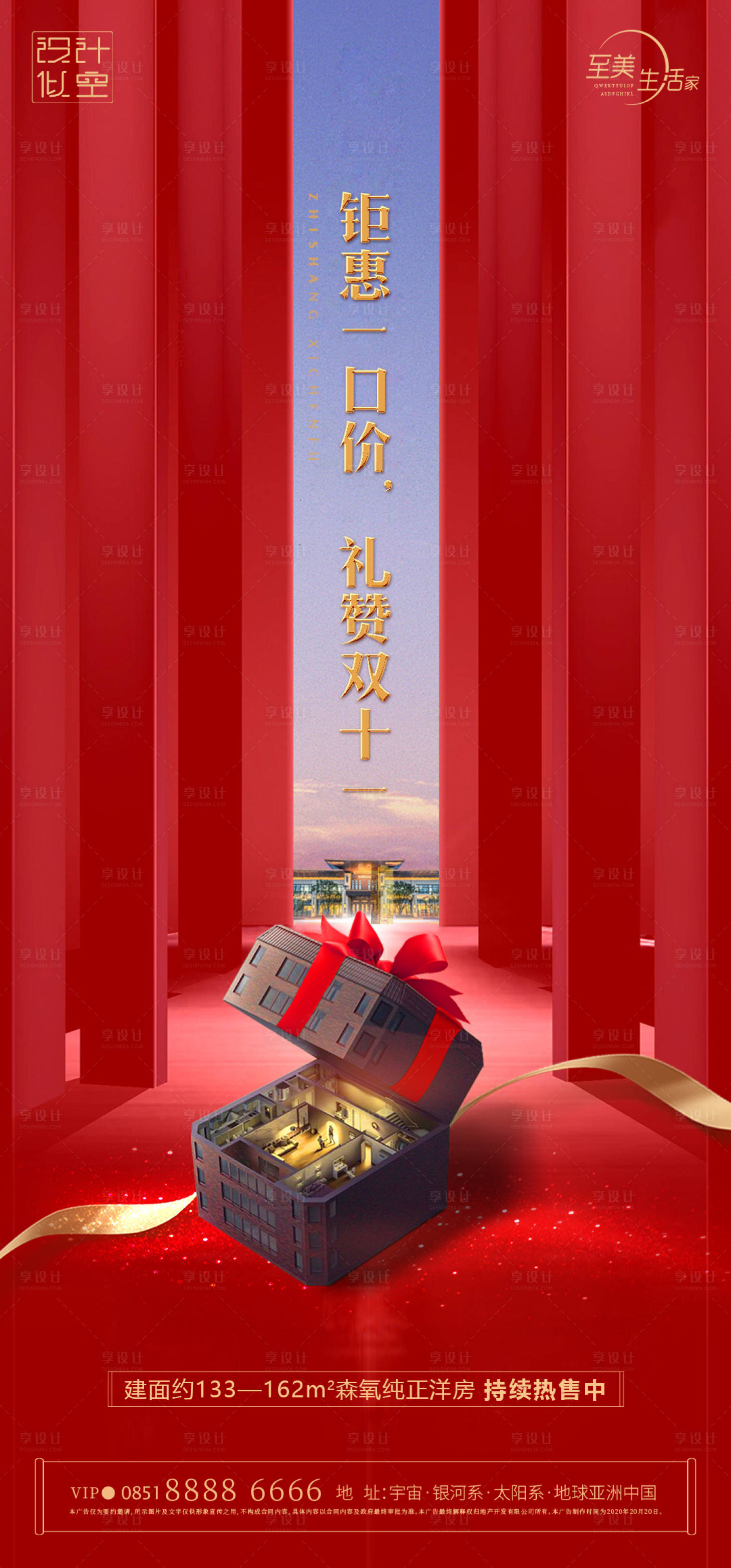 源文件下载【享设计】搜索编号：58200001469203916【地产一口价房源移动端海报】