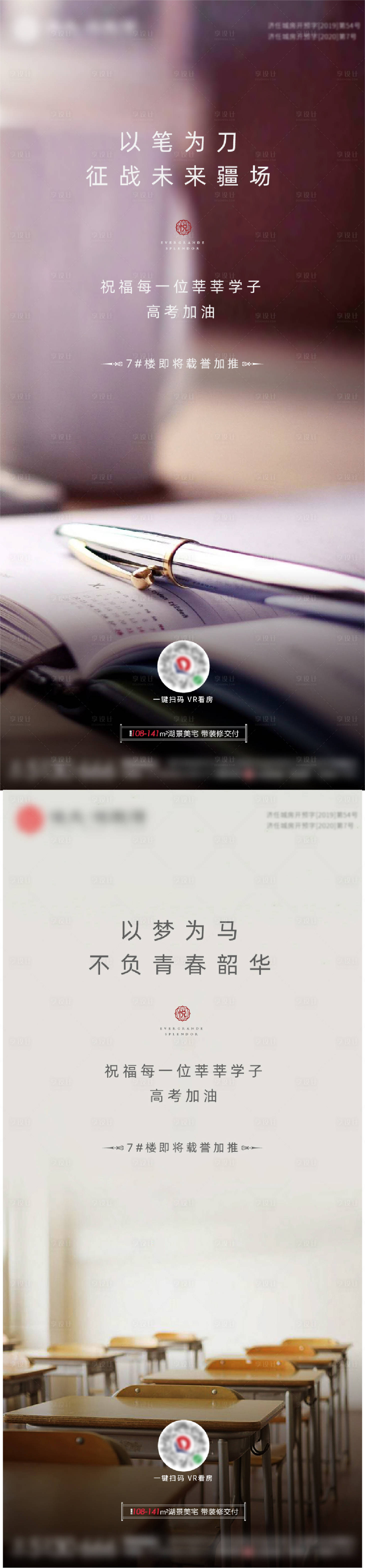 源文件下载【地产高考系列海报】编号：10080001424811707