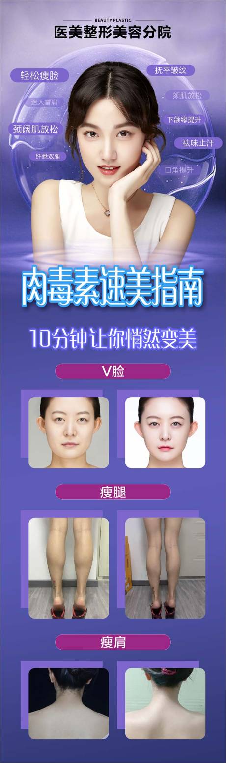 源文件下载【肉毒素宣传海报长图】编号：46600001309388677