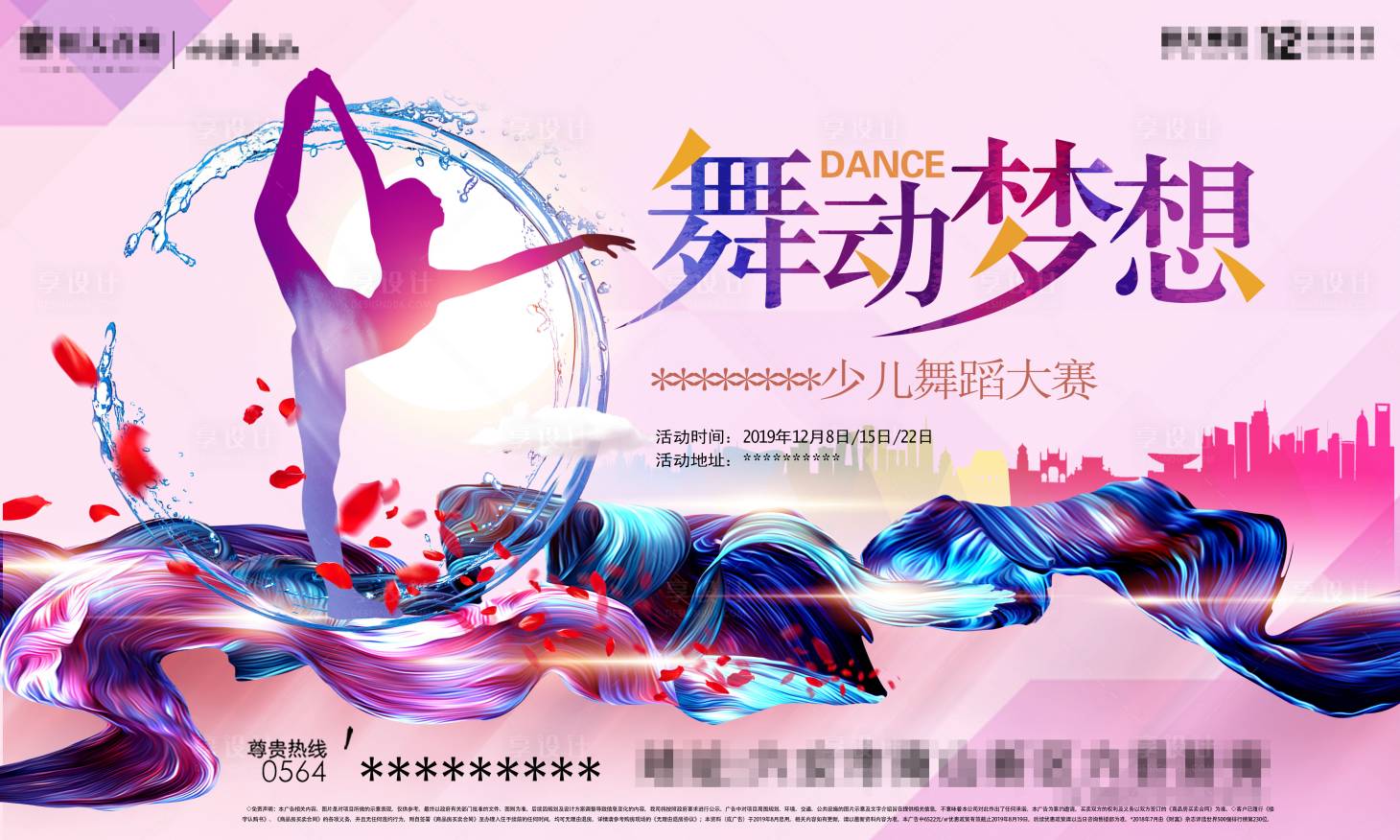 源文件下载【享设计】搜索编号：20150001405023607【房地产少儿舞蹈大赛活动展板】