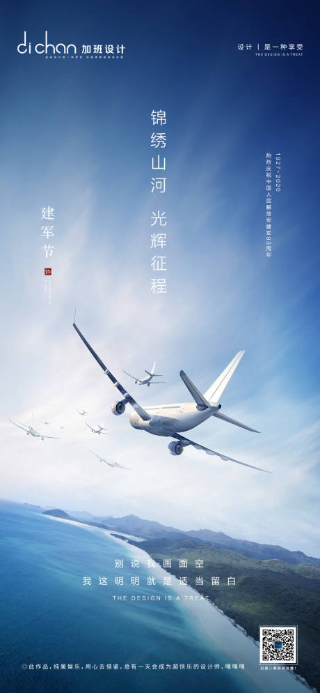 源文件下载【建军节海报】编号：47200001493452743