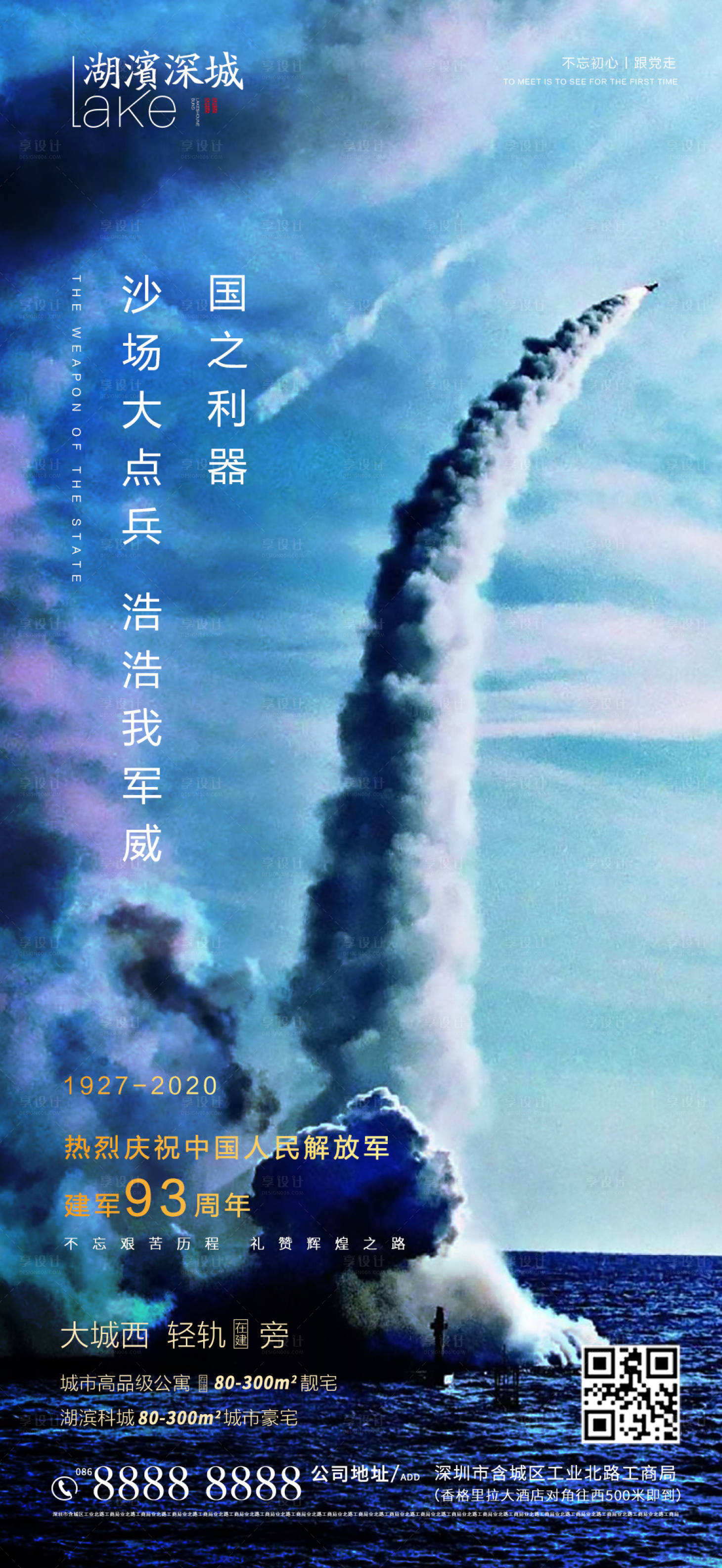 源文件下载【享设计】搜索编号：47960001428199861【 八一建军节节日海报】