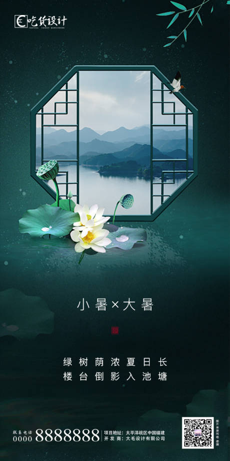 源文件下载【享设计】搜索编号：33300001303485990【大暑小暑节气移动端海报】