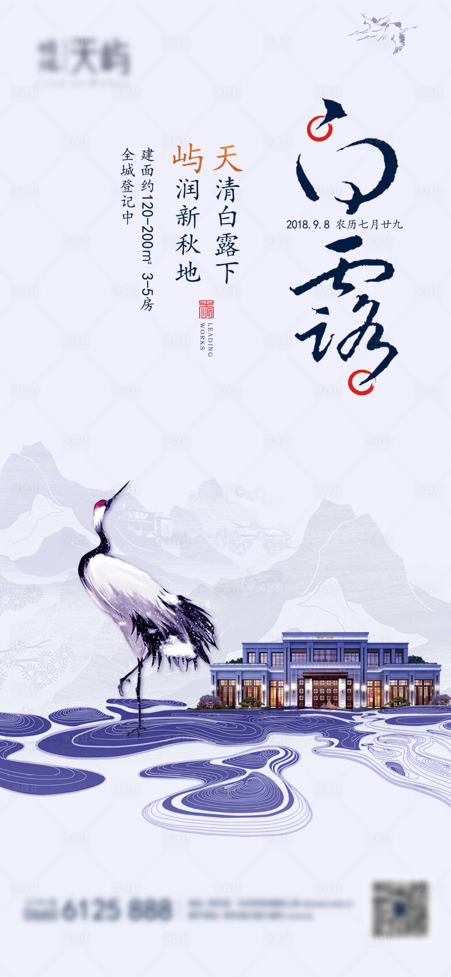 源文件下载【房地产白露节气海报】编号：93190001301004360