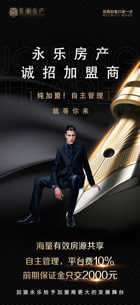 源文件下載【享設(shè)計(jì)】搜索編號(hào)：68220001442347592【地產(chǎn)加盟海報(bào)】