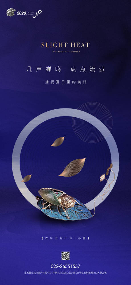源文件下载【高端地产小暑价值高单图】编号：72360001304824734