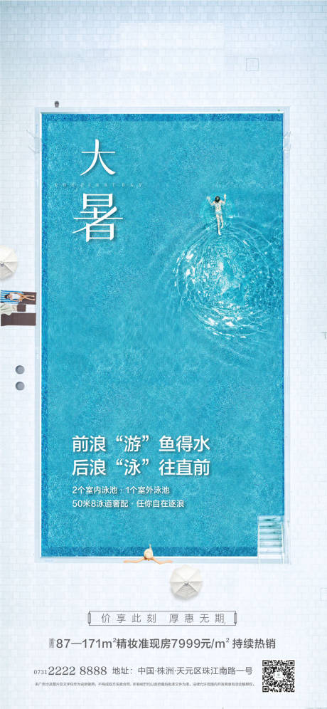源文件下載【大暑海報】編號：69160001504937821