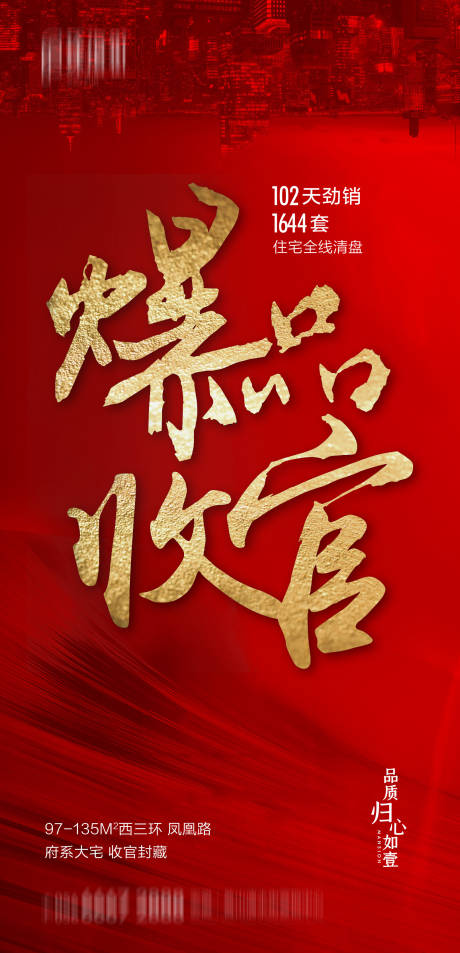 源文件下載【享設計】搜索編號：32300001479939031【地產收官清盤微信】