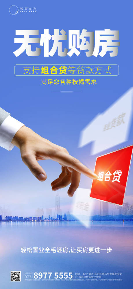 源文件下載【享設(shè)計】搜索編號：33190001293653485【房地產(chǎn)貸無憂購房海報】