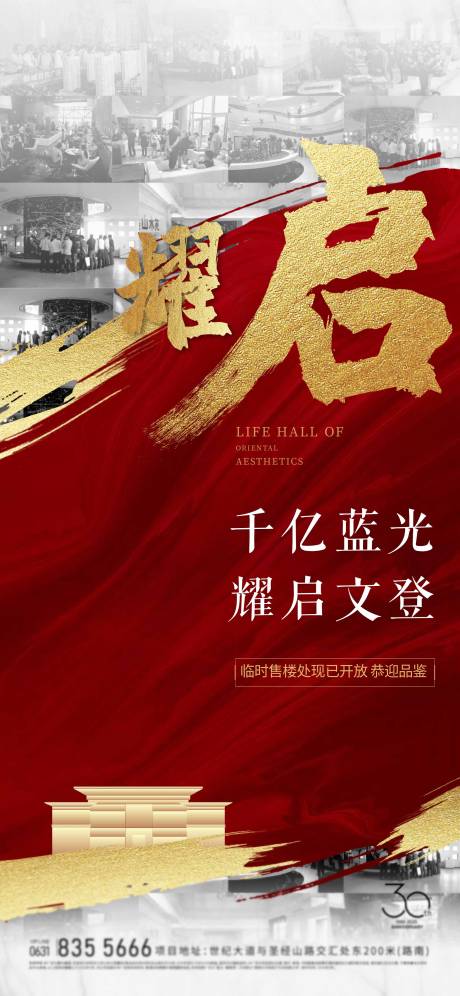 源文件下载【地产开盘热销海报】编号：78740001344291864