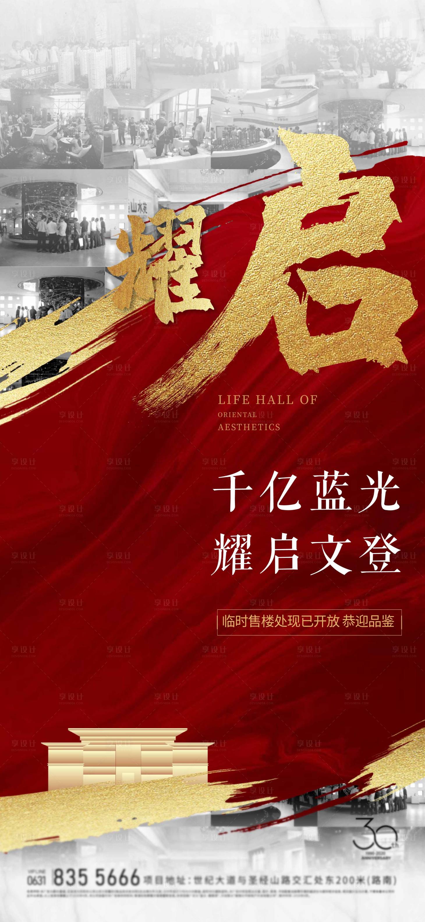 源文件下載【地產開盤熱銷海報】編號：78740001344291864