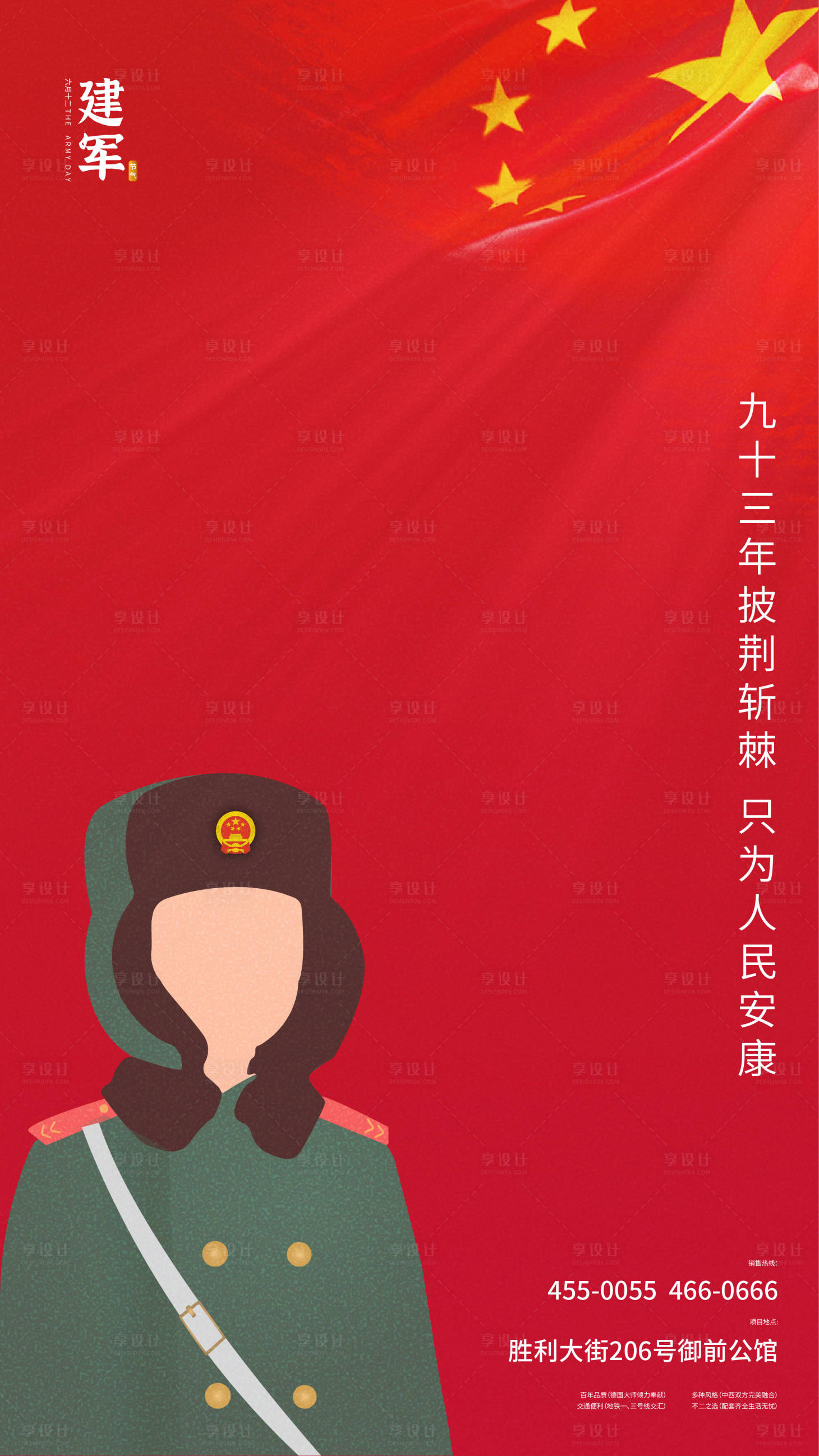 源文件下載【享設計】搜索編號：18240001431916925【建軍節節日慶祝海報】