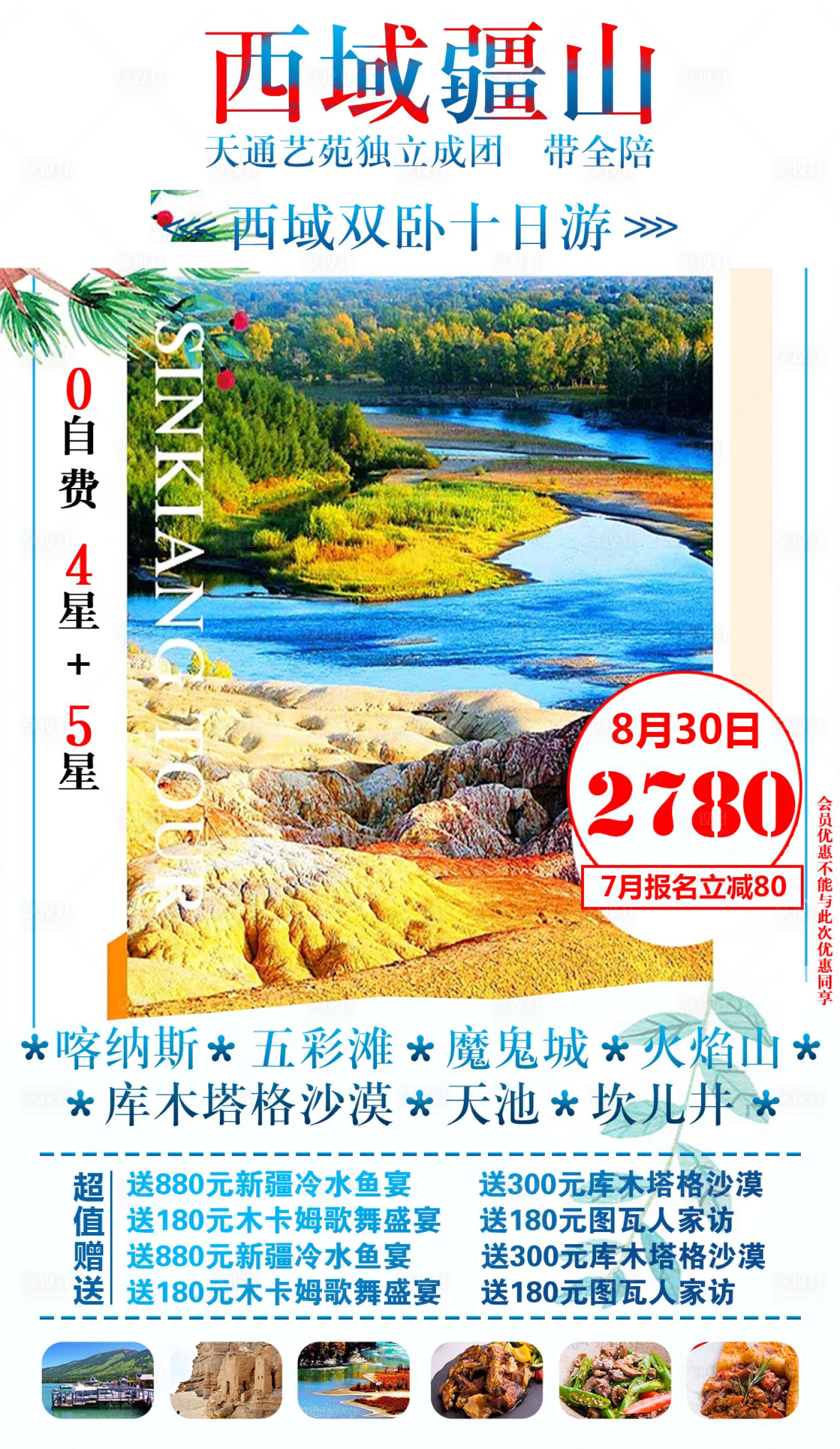 源文件下載【享設計】搜索編號：67110001548423313【西域疆山旅游海報】