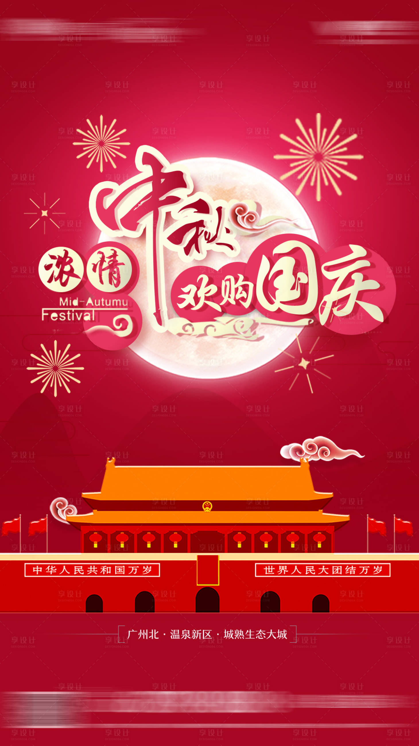 源文件下載【中秋國慶雙節海報】編號：55540001527703885