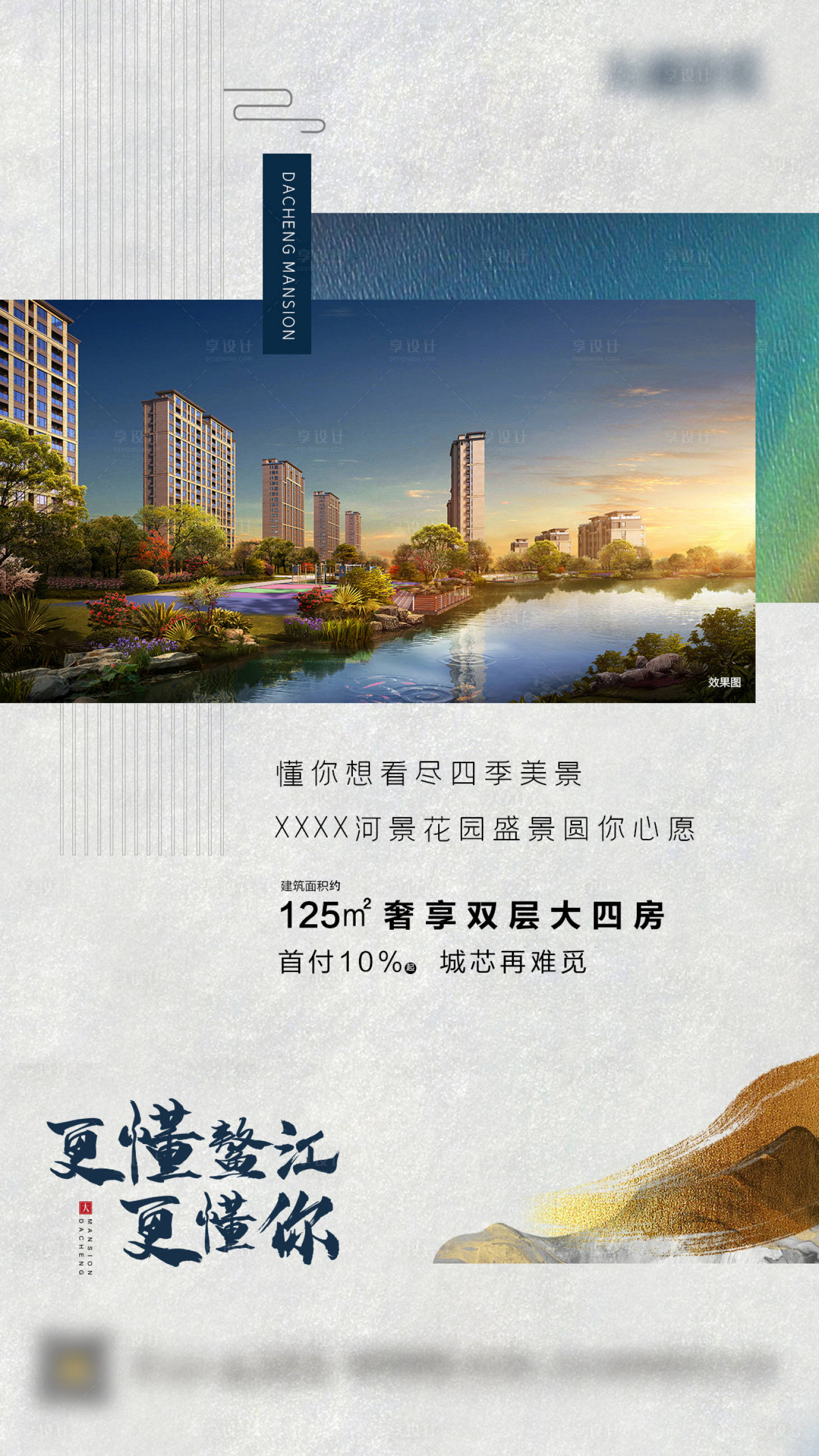 源文件下载【享设计】搜索编号：95240001334995162【地产园林价值微信海报】