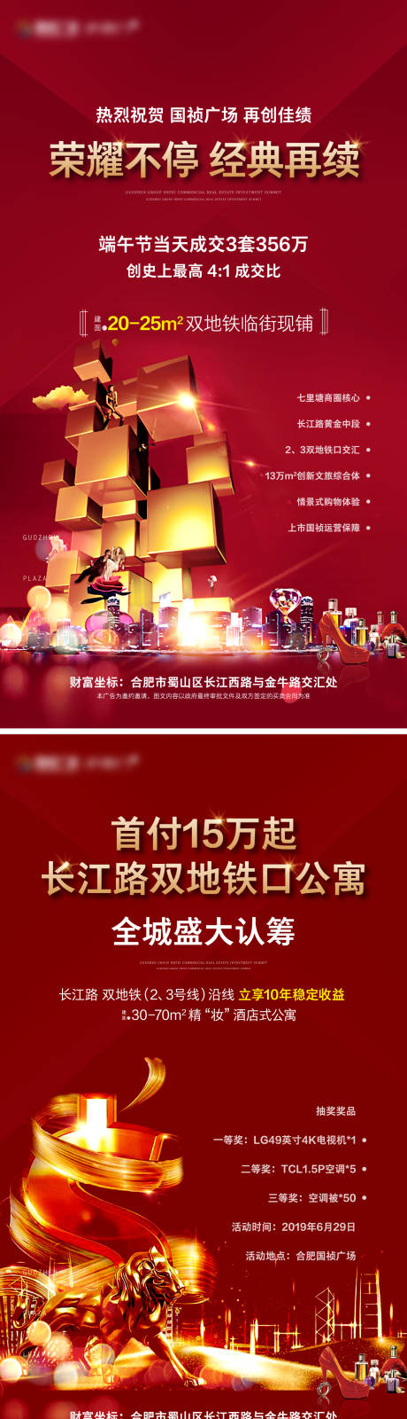 源文件下载【地产红金公寓商铺海报系列】编号：11680001306371790