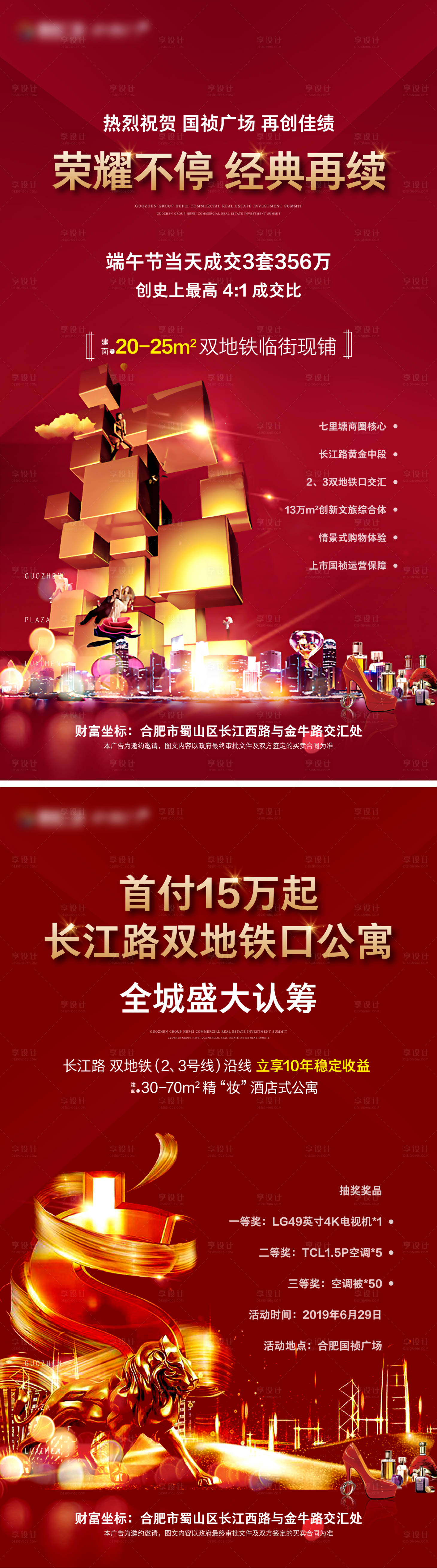 源文件下載【享設計】搜索編號：11680001306371790【地產紅金公寓商鋪海報系列】