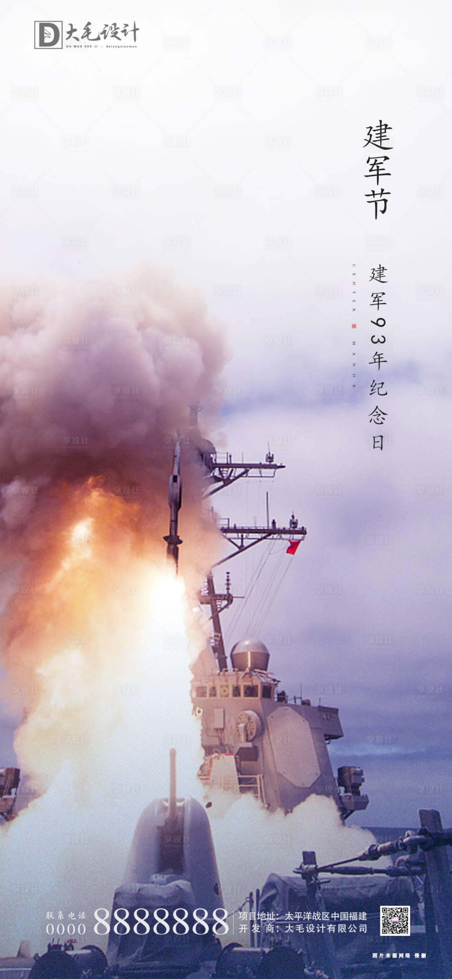 源文件下载【享设计】搜索编号：70570001468498280【建军节】