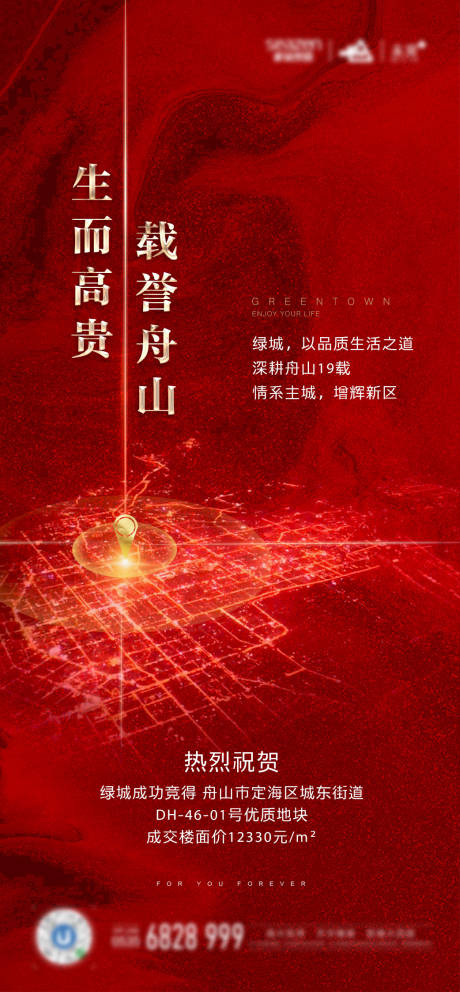 源文件下载【享设计】搜索编号：13550001354113262【地产拍地海报】
